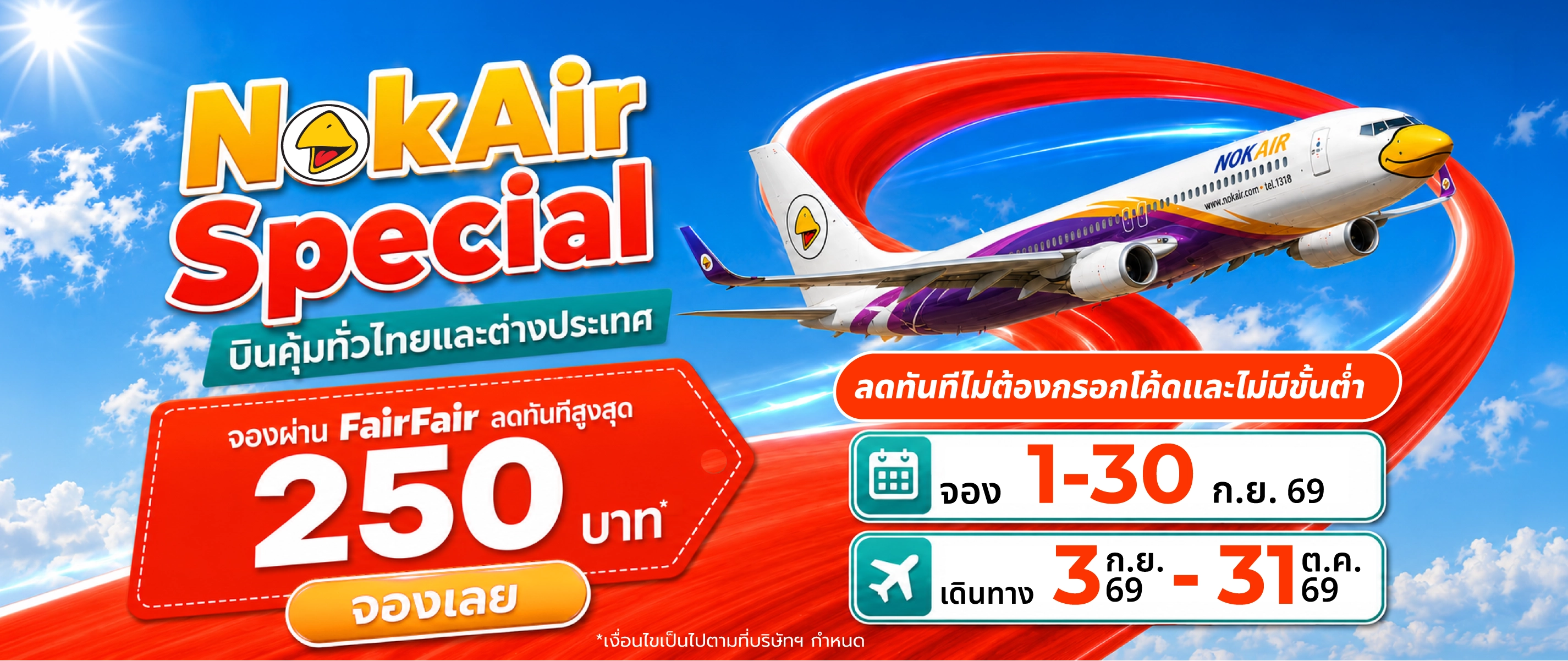 https://flight.fairfair.co.th/
