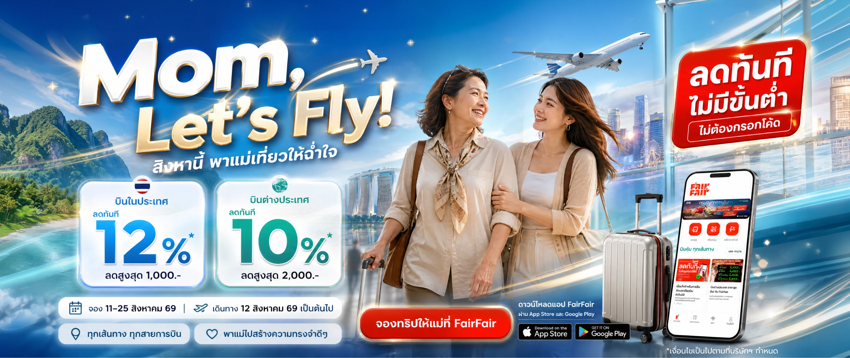 https://flight.fairfair.co.th/