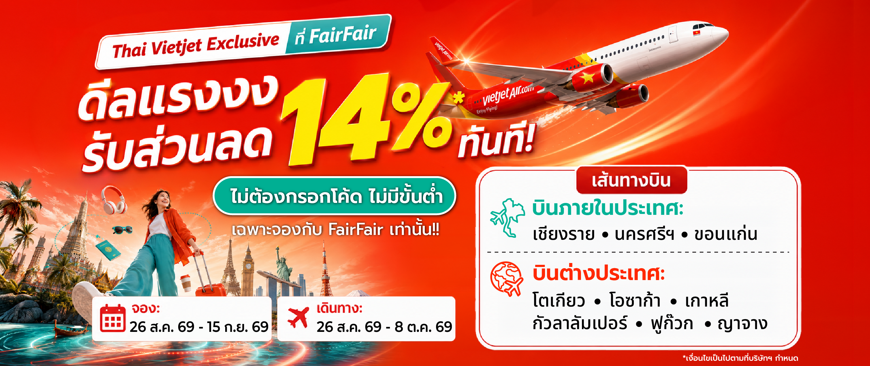 https://flight.fairfair.co.th/