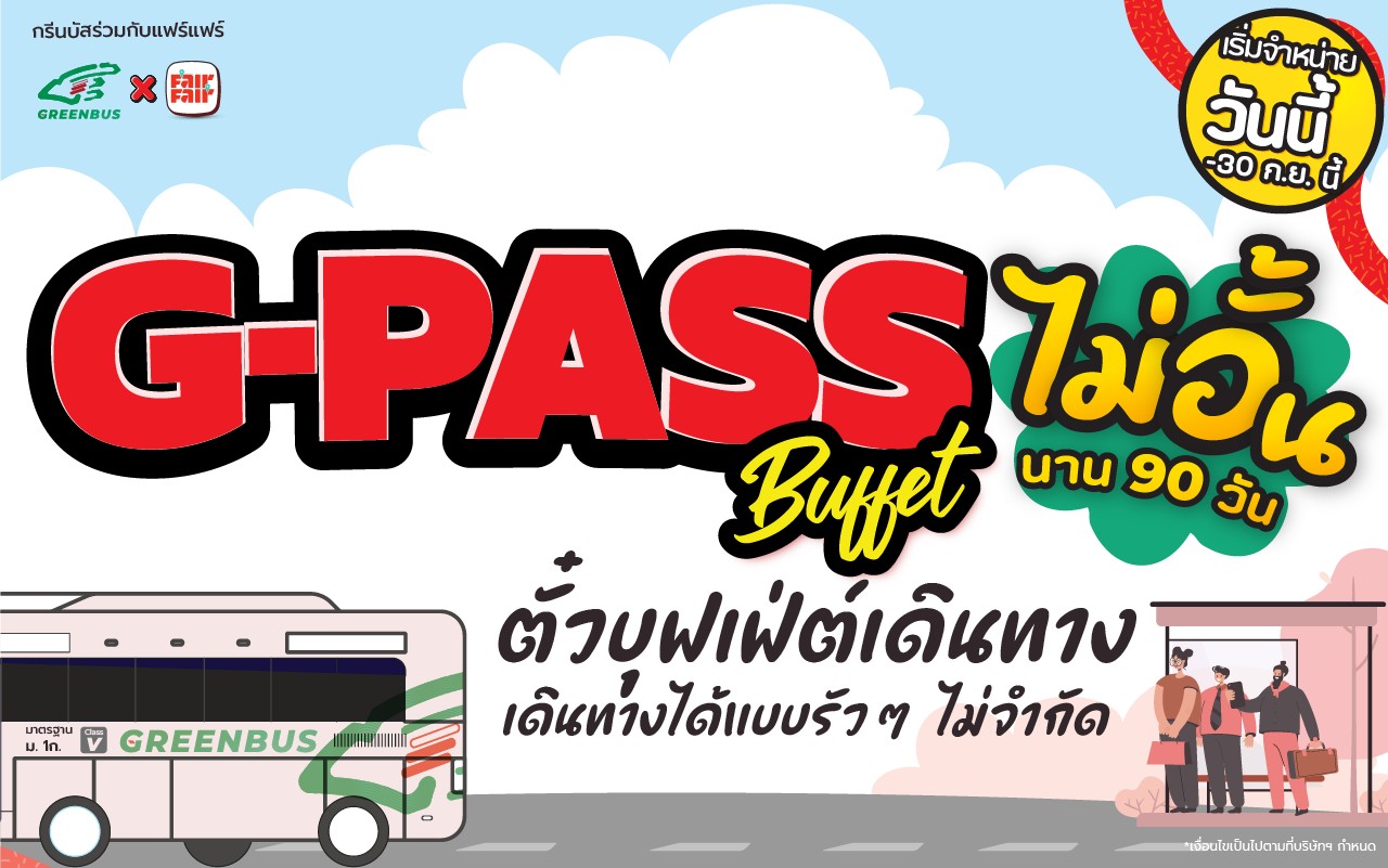 GPASS บุฟเฟ่ต์เดินทาง กรีนบัส ไม่อั้น!