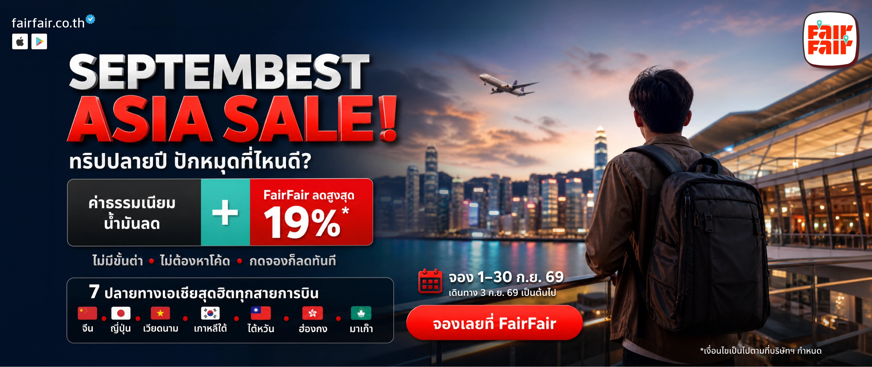 https://flight.fairfair.co.th/