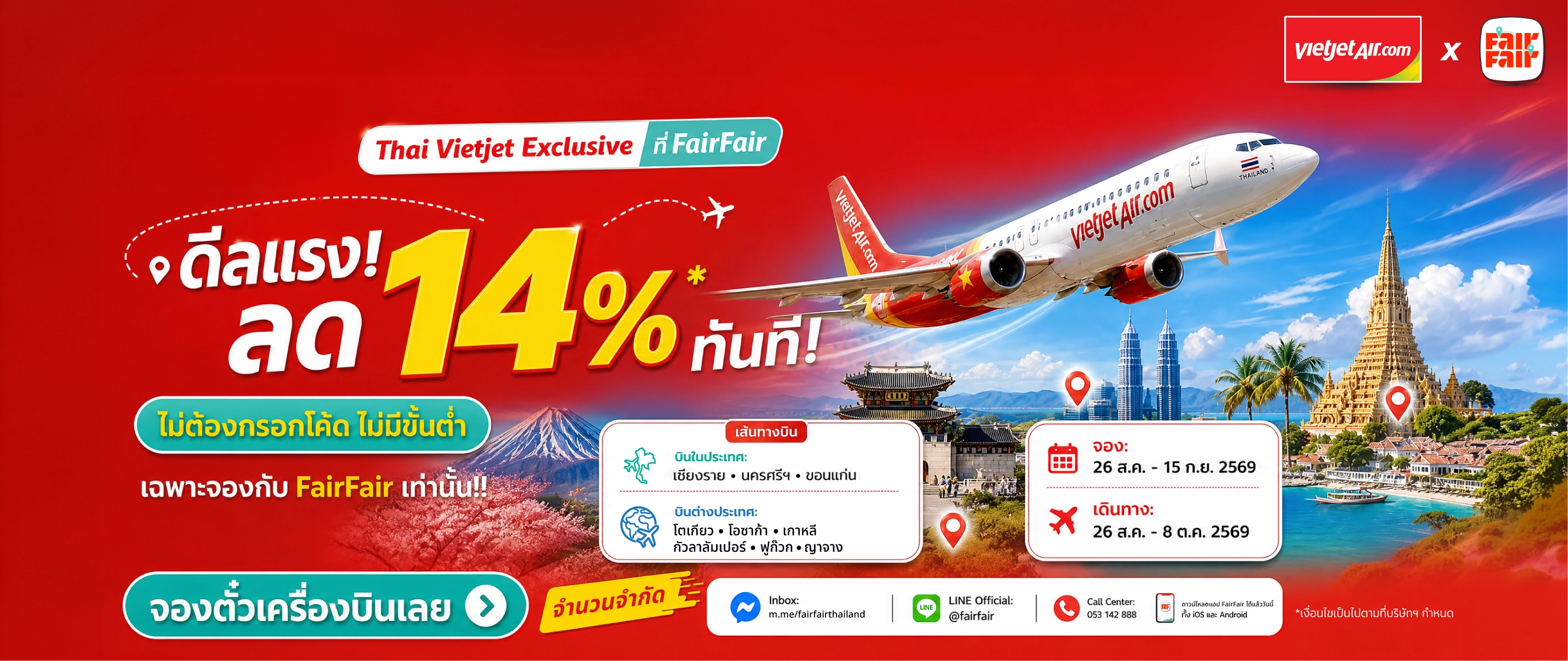 https://flight.fairfair.co.th/